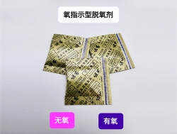 氧指示性脱氧剂
