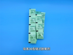 吸客30型链式脱氧剂